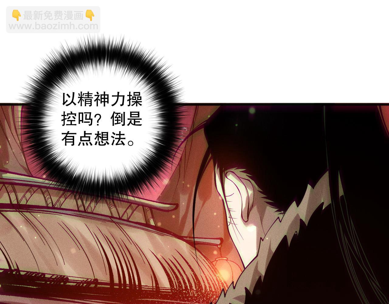 死靈法師！我即是天災 - 第157話 控制殺氣(1/4) - 4