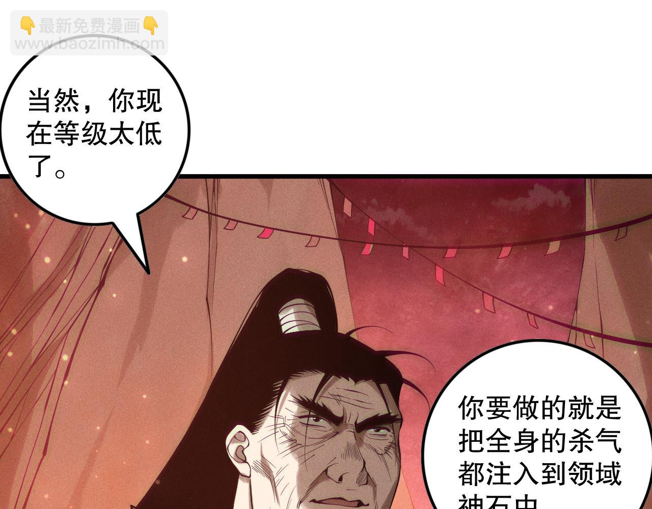 死靈法師！我即是天災 - 第157話 控制殺氣(1/4) - 6