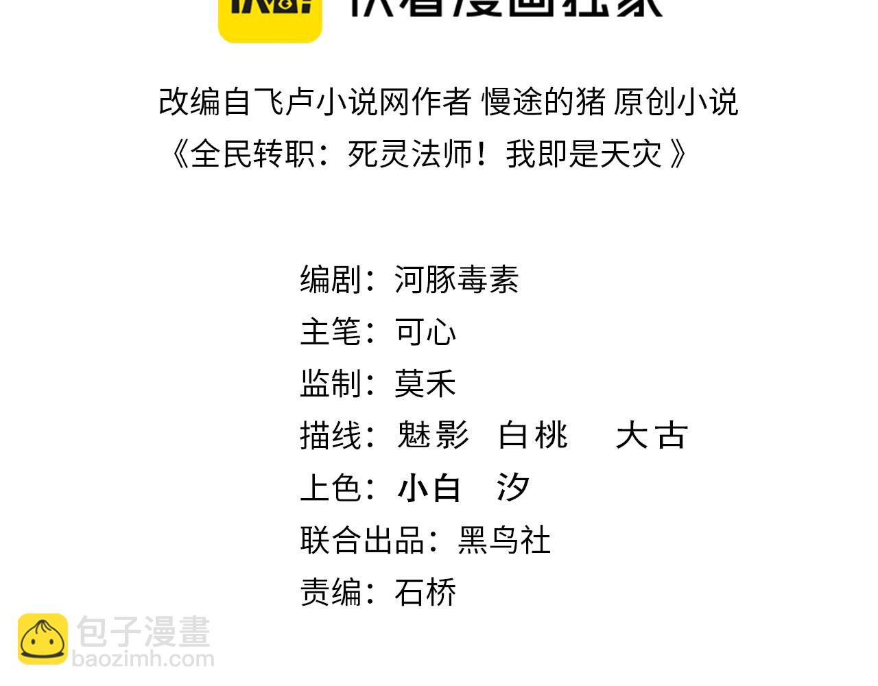 死靈法師！我即是天災 - 第159話 神級強者的戰鬥！(1/4) - 3