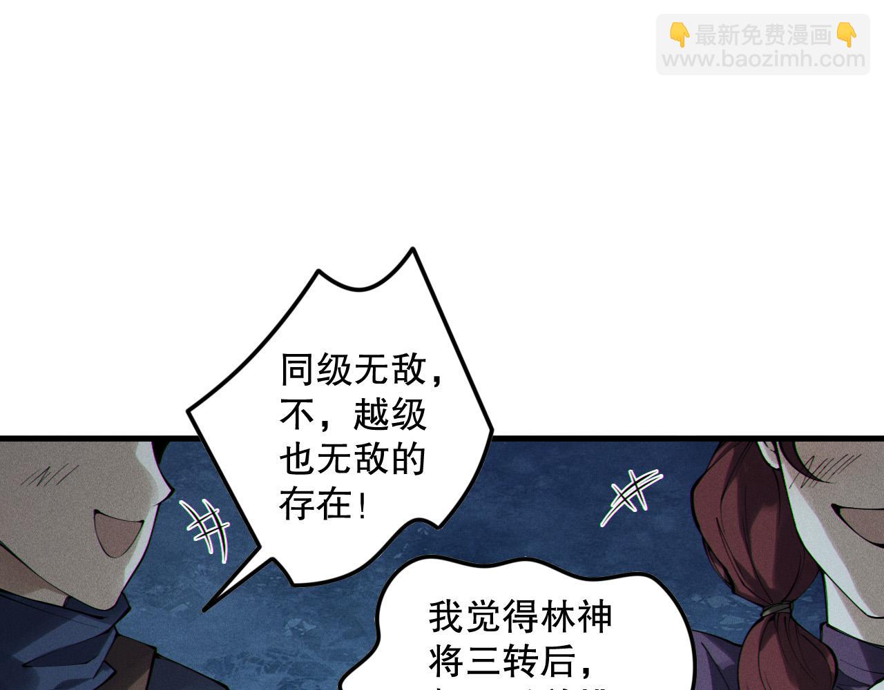 死靈法師！我即是天災 - 第161話  升格地獄級(1/4) - 5