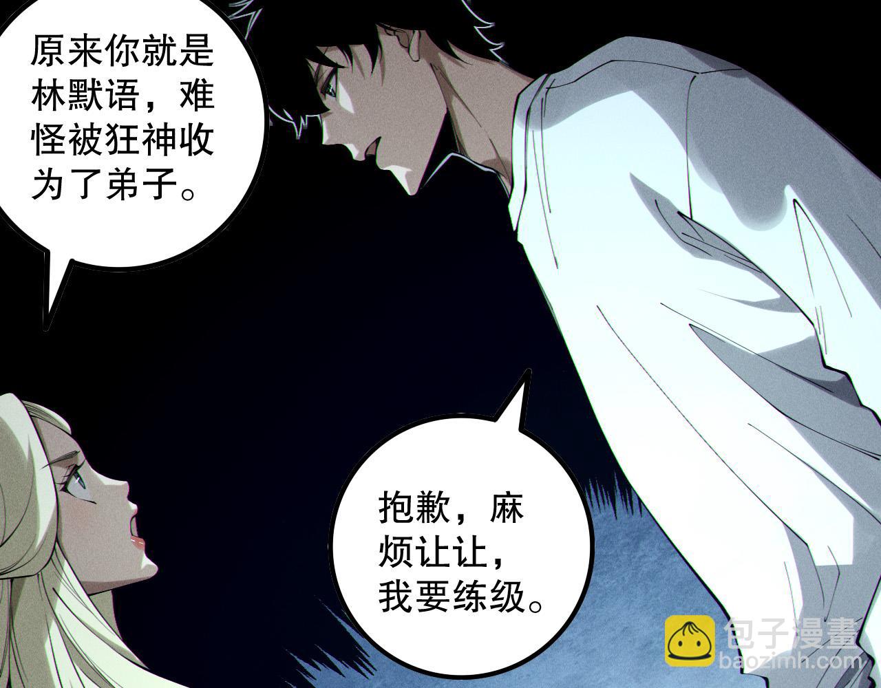 死靈法師！我即是天災 - 第161話  升格地獄級(1/4) - 8
