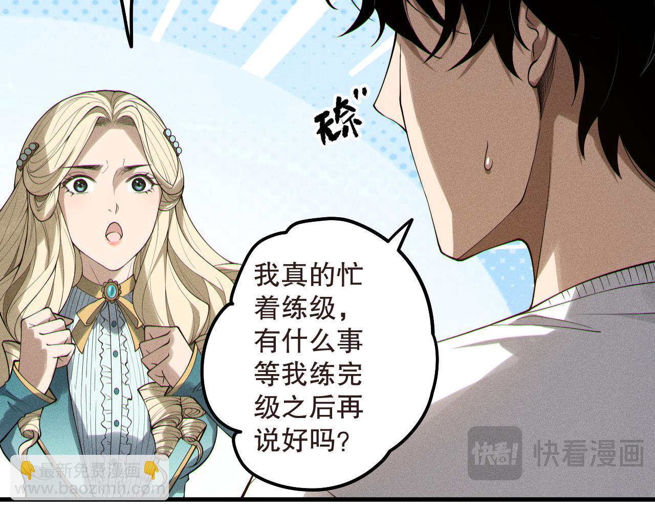 死靈法師！我即是天災 - 第161話  升格地獄級(1/4) - 5