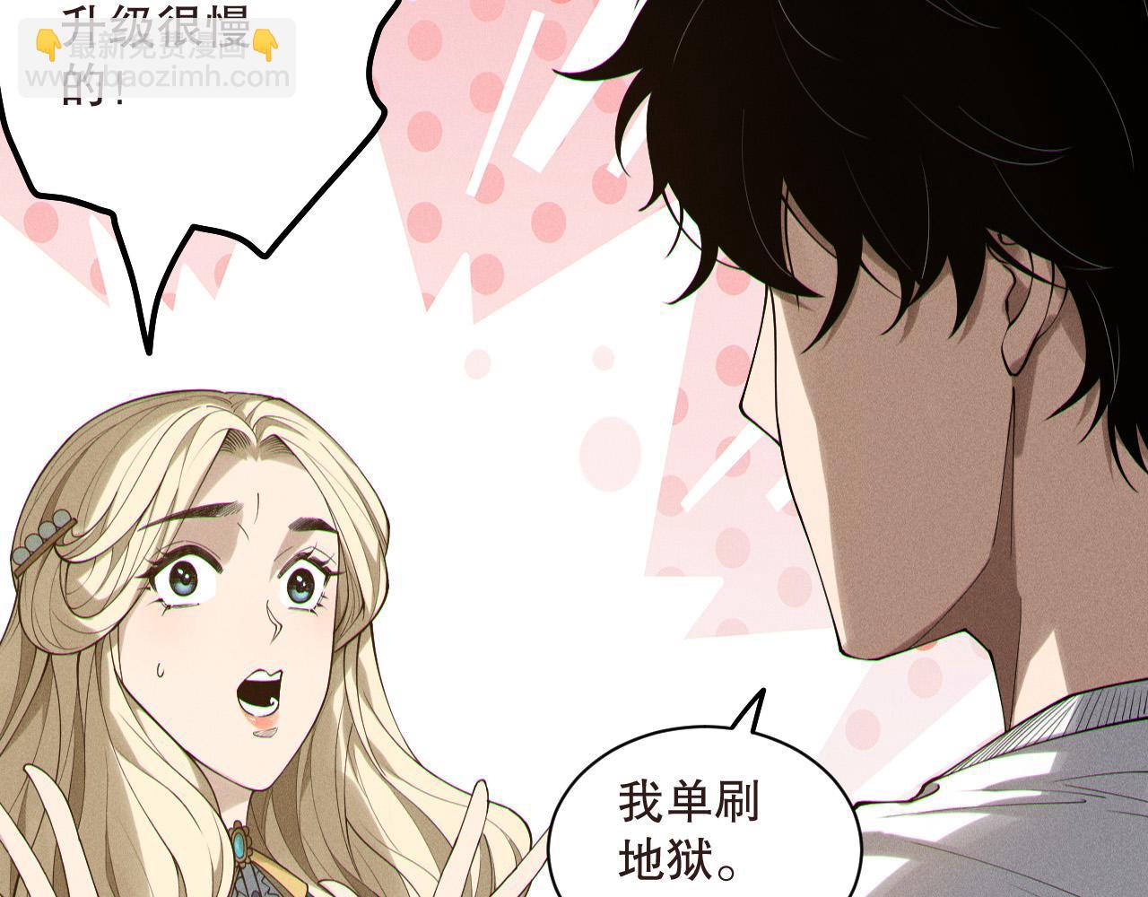 死靈法師！我即是天災 - 第161話  升格地獄級(1/4) - 1
