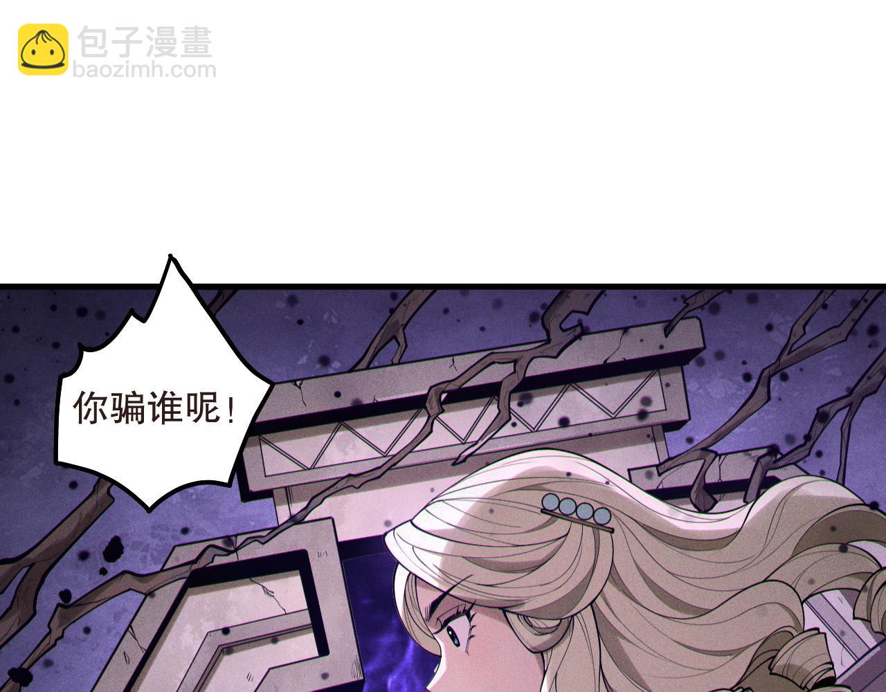 死靈法師！我即是天災 - 第161話  升格地獄級(1/4) - 3