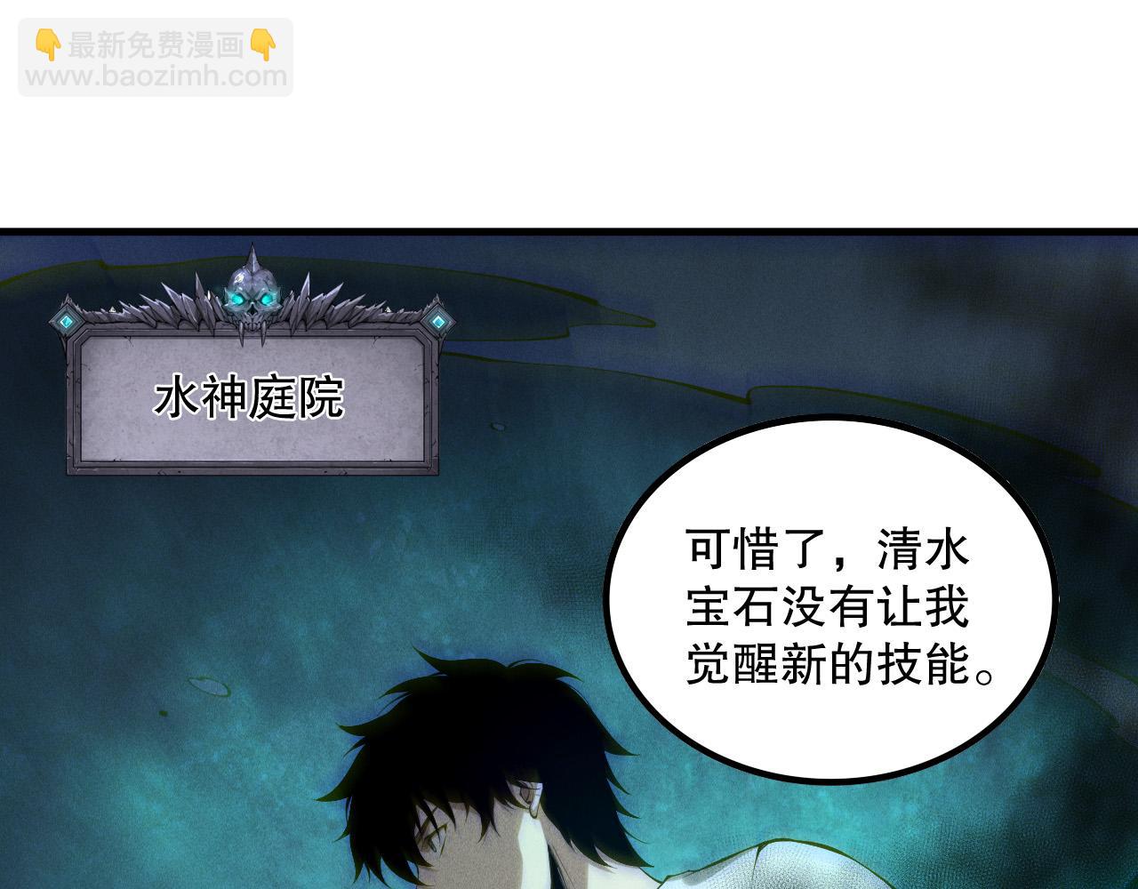 死靈法師！我即是天災 - 第163話 能帶我刷一次副本嗎？(1/4) - 5