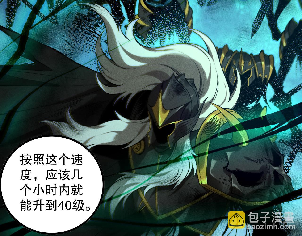 死靈法師！我即是天災 - 第163話 能帶我刷一次副本嗎？(1/4) - 1