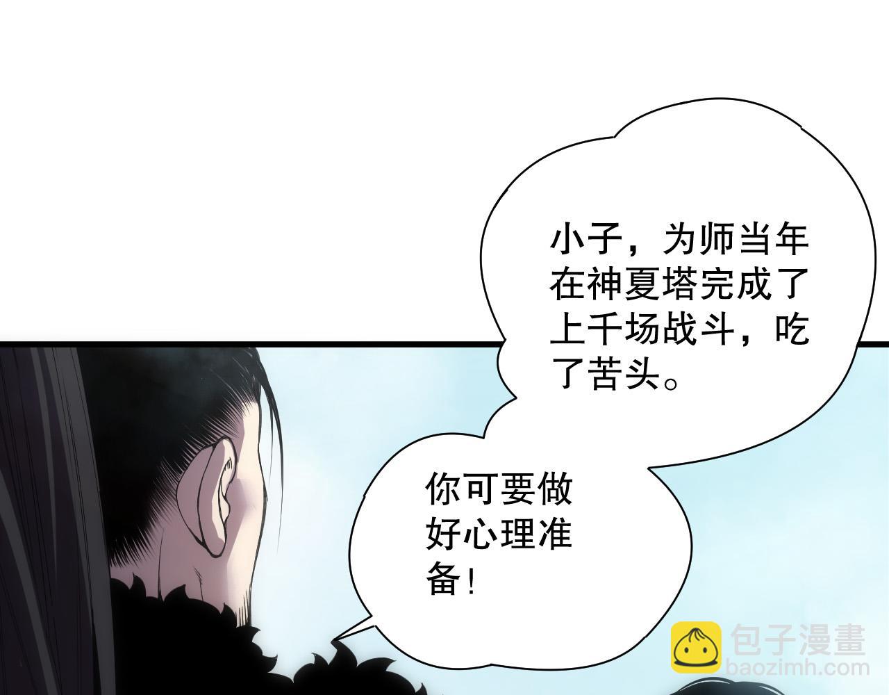 死靈法師！我即是天災 - 第171話 神夏塔試煉(1/4) - 2