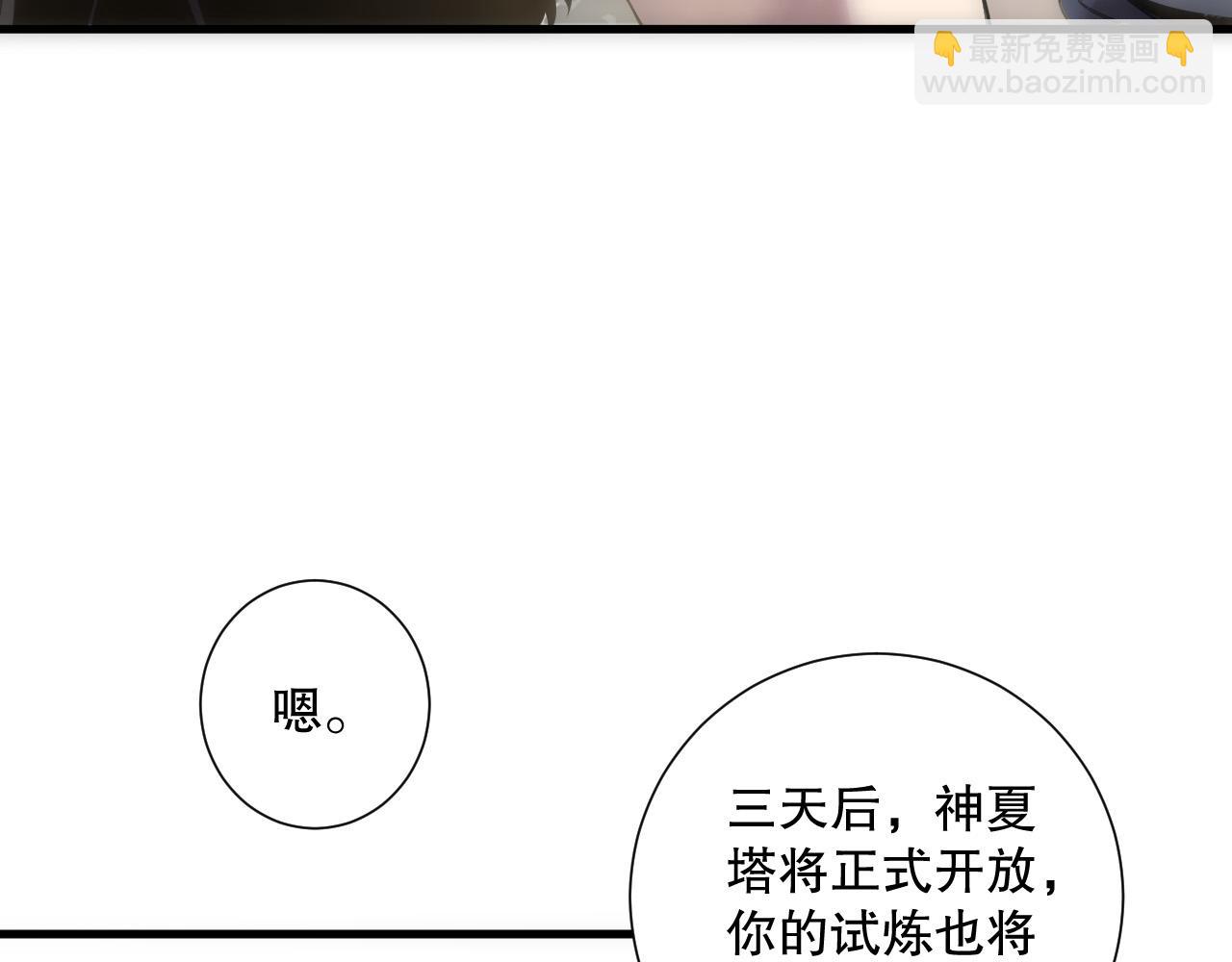 死靈法師！我即是天災 - 第171話 神夏塔試煉(1/4) - 4