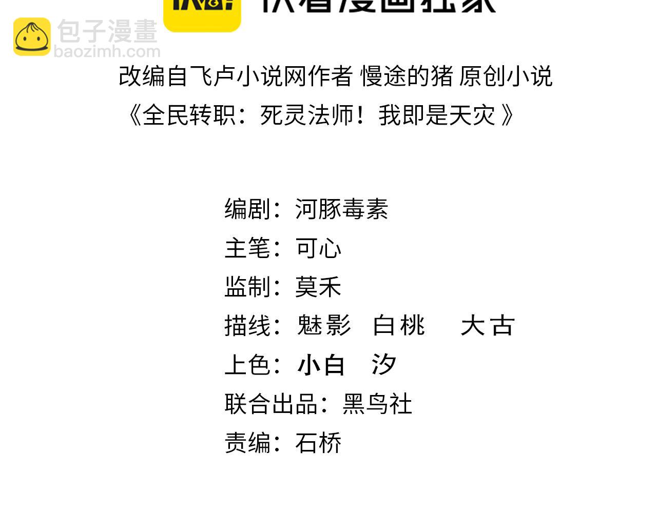 死靈法師！我即是天災 - 第171話 神夏塔試煉(1/4) - 3