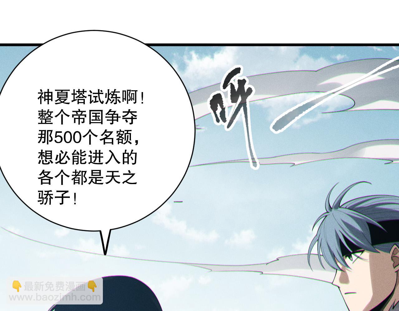 死靈法師！我即是天災 - 第171話 神夏塔試煉(1/4) - 7