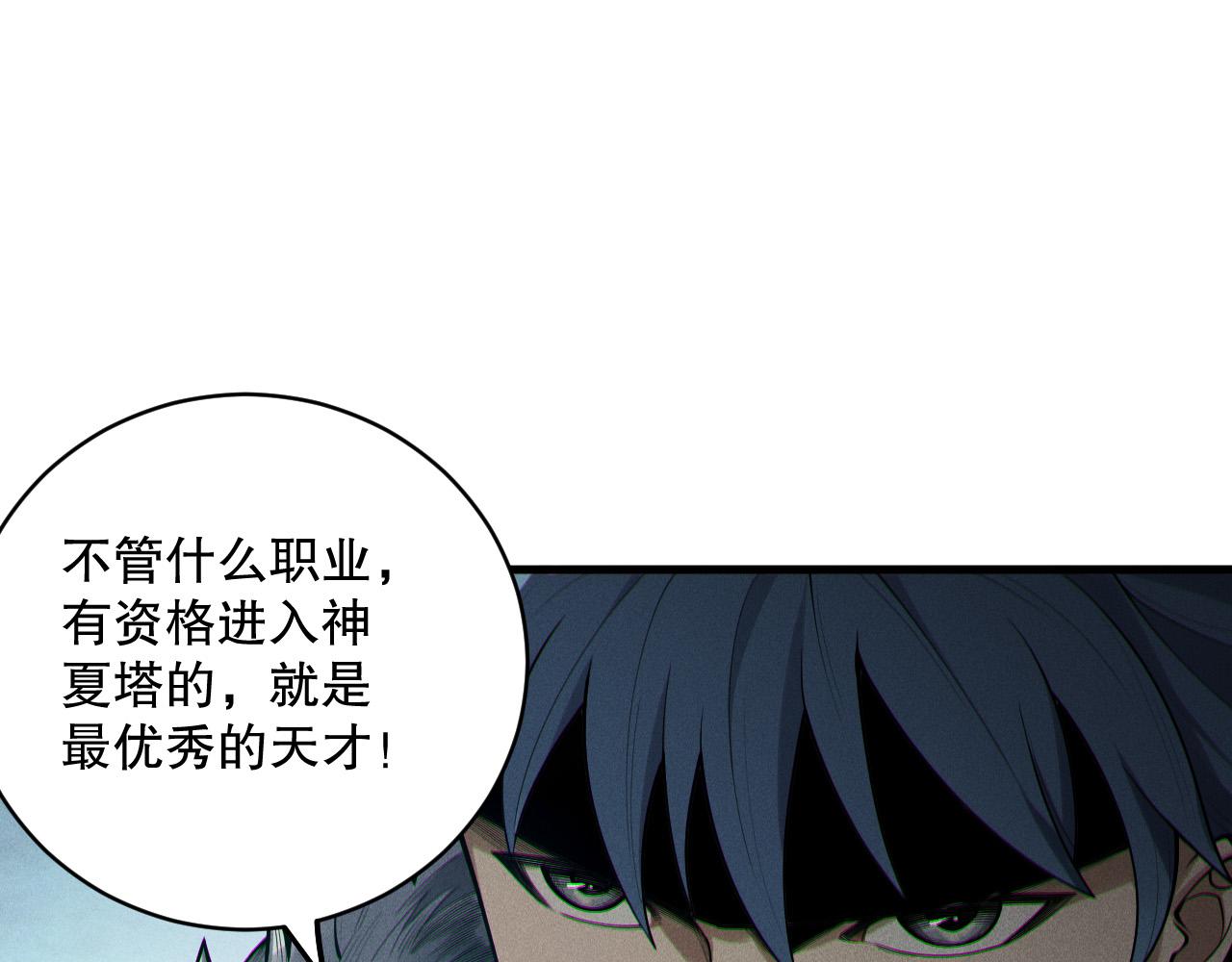 死靈法師！我即是天災 - 第171話 神夏塔試煉(1/4) - 1