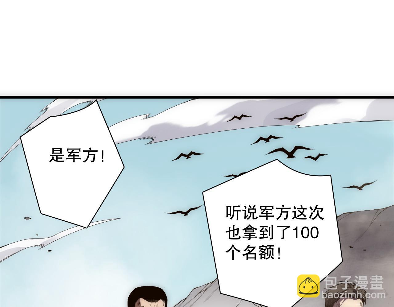 死靈法師！我即是天災 - 第171話 神夏塔試煉(1/4) - 3