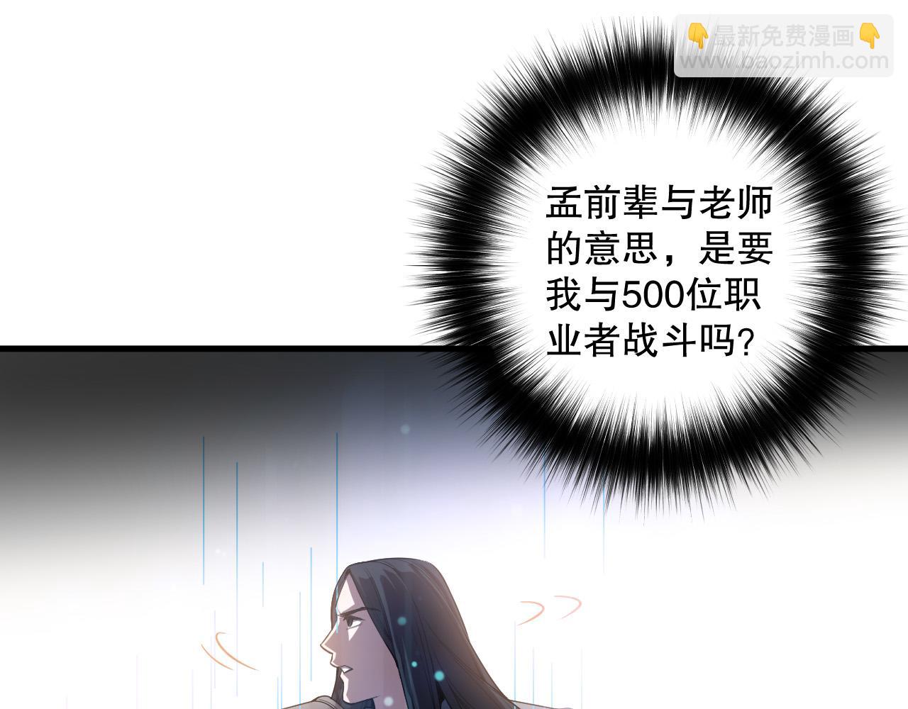 死靈法師！我即是天災 - 第171話 神夏塔試煉(2/4) - 1