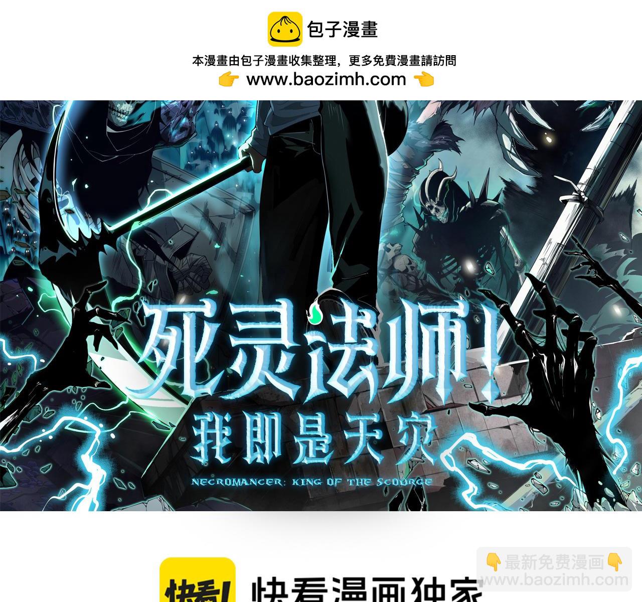 死靈法師！我即是天災 - 第177話  不死不滅的屍體？(1/3) - 2
