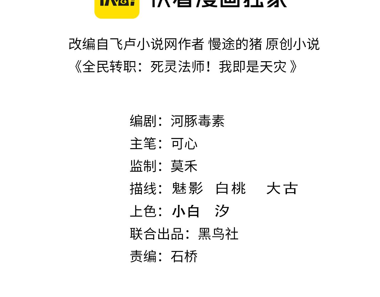 死靈法師！我即是天災 - 第177話  不死不滅的屍體？(1/3) - 3