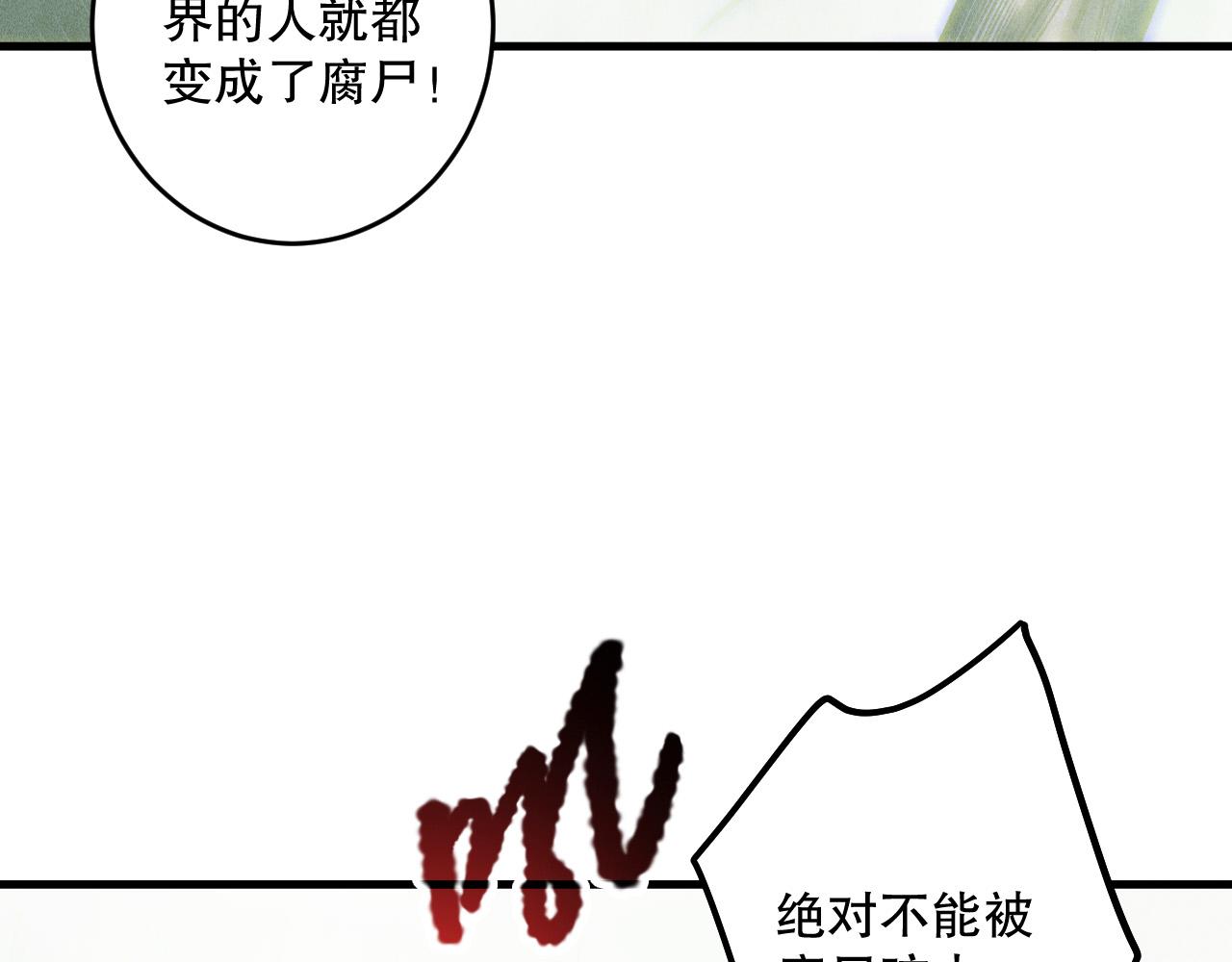 死靈法師！我即是天災 - 第177話  不死不滅的屍體？(1/3) - 3