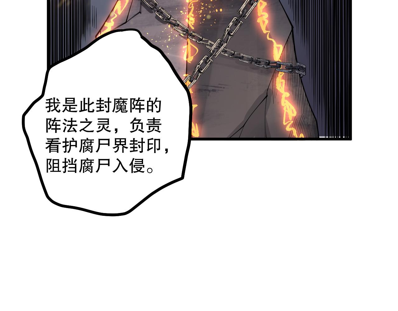 死靈法師！我即是天災 - 第179話 閃電？！讓我試試(1/3) - 6