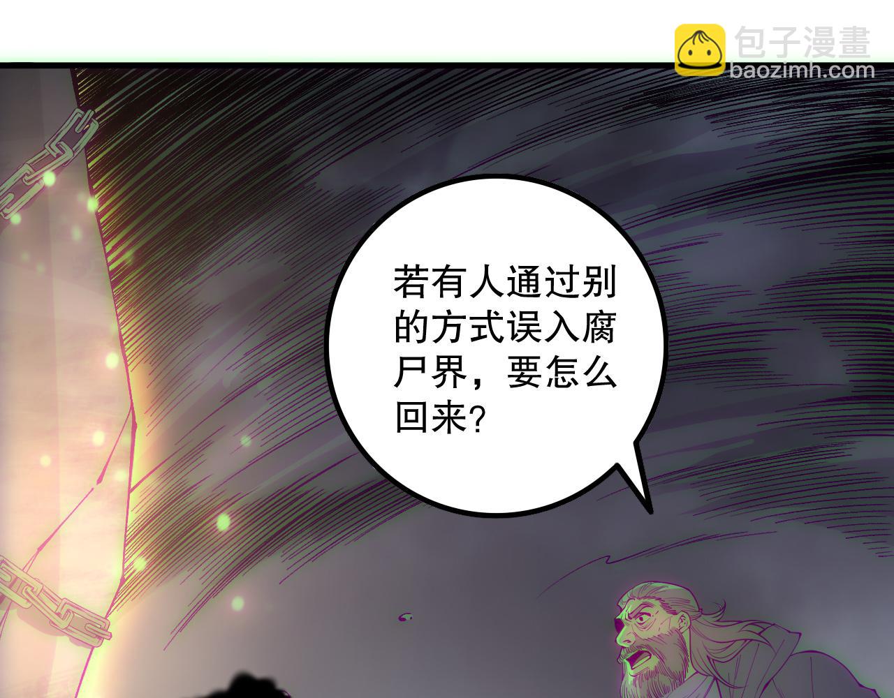 死靈法師！我即是天災 - 第179話 閃電？！讓我試試(1/3) - 6