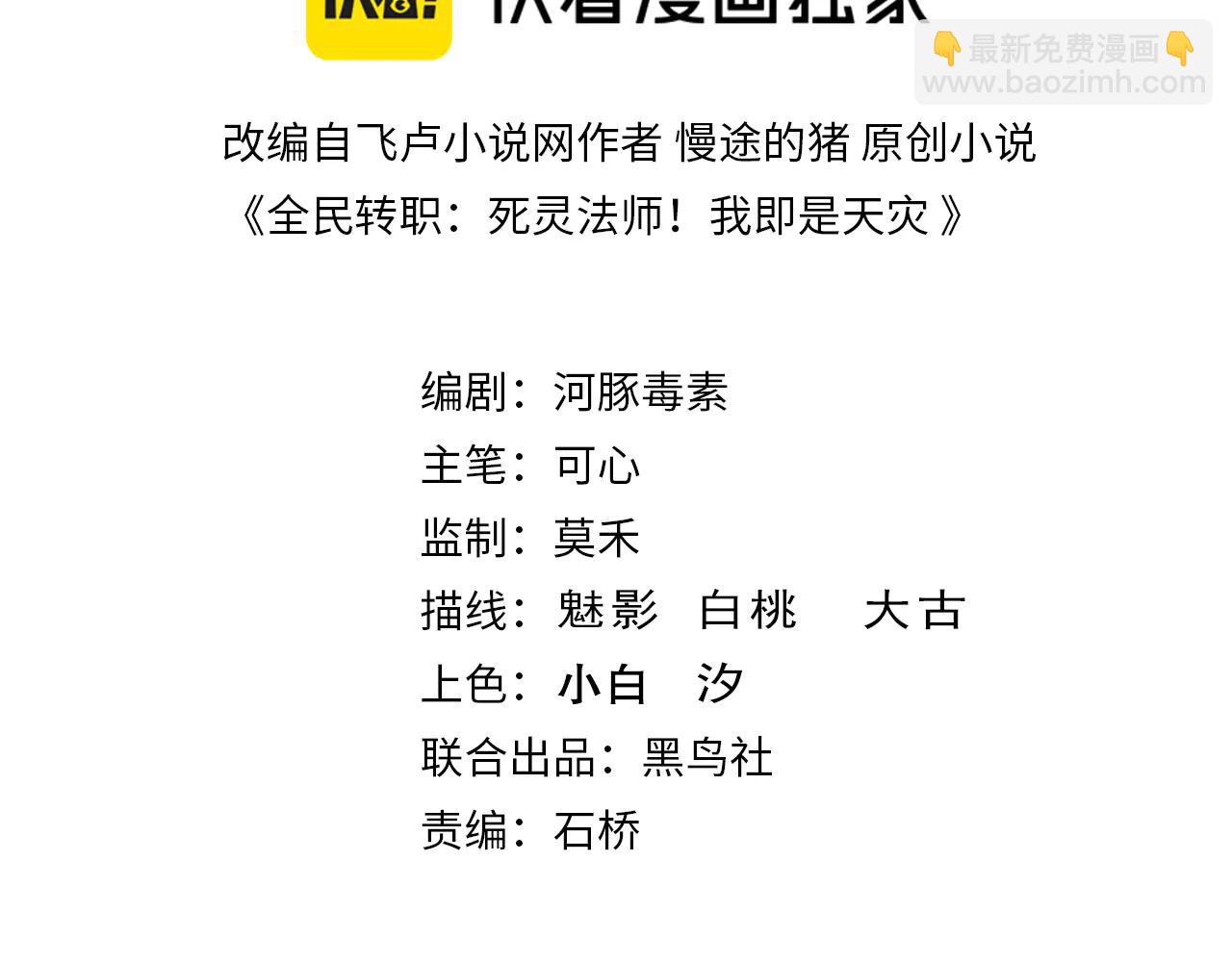 死靈法師！我即是天災 - 第181話  腐屍界BOSS(1/3) - 3