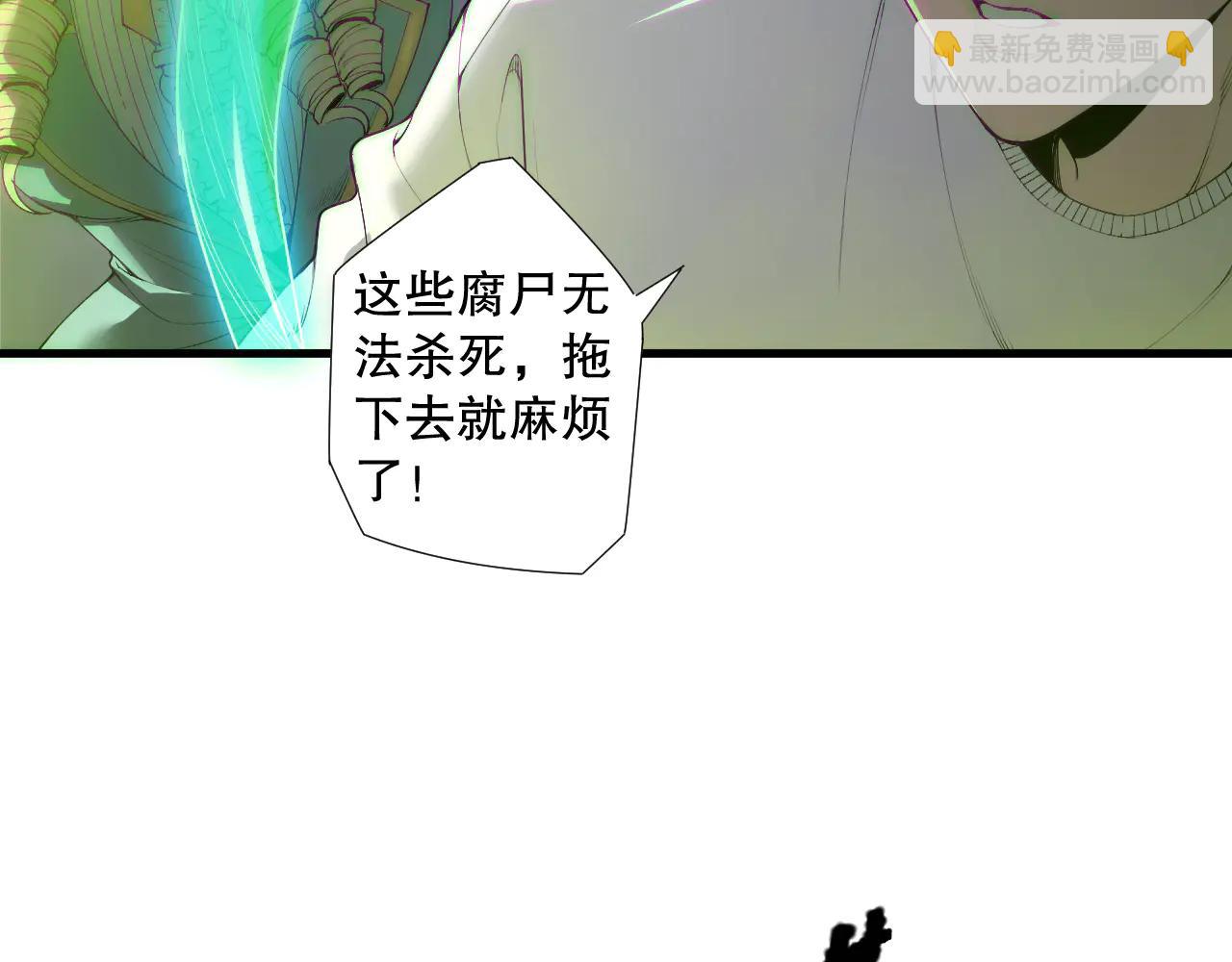 死靈法師！我即是天災 - 第181話  腐屍界BOSS(1/3) - 1
