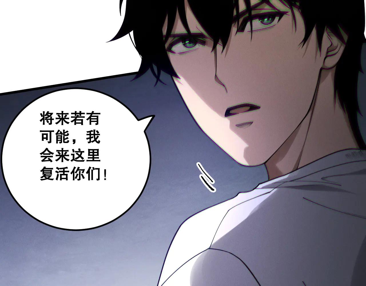 死靈法師！我即是天災 - 第183話 迴歸人族(1/3) - 3