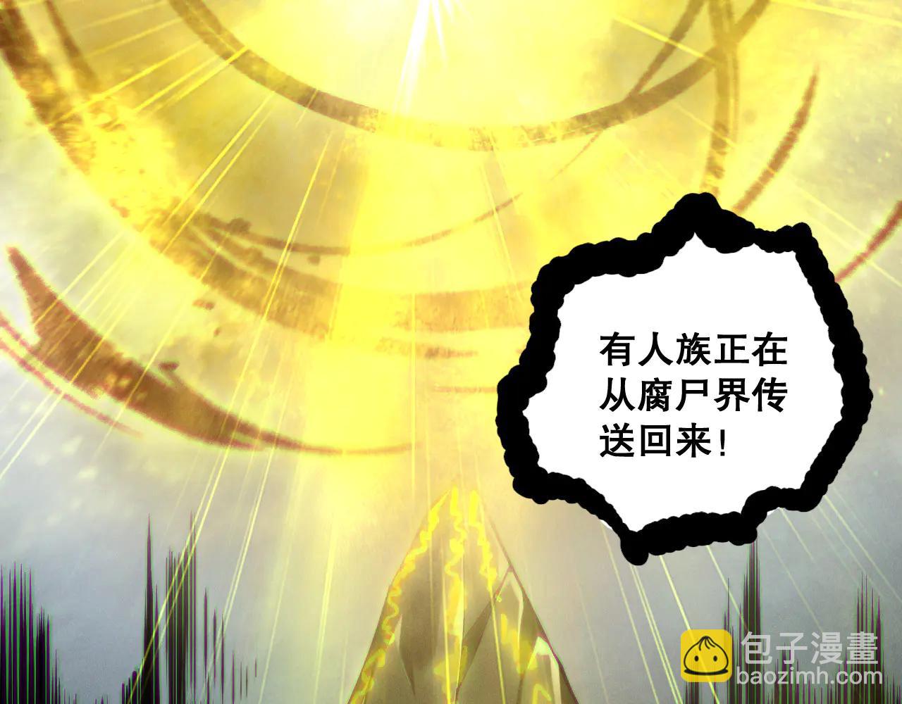 死靈法師！我即是天災 - 第183話 迴歸人族(1/3) - 3