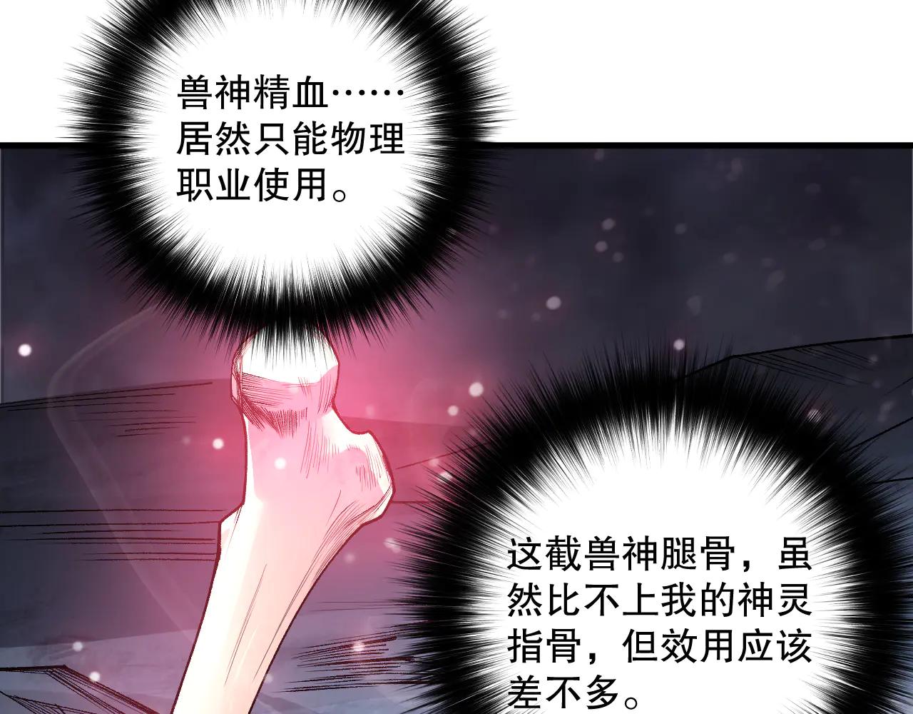 死靈法師！我即是天災 - 第187話  成神契機(1/3) - 2