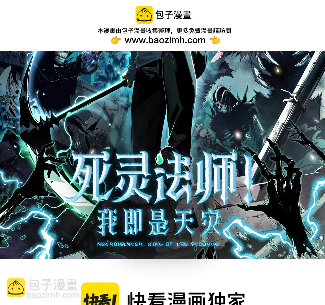 死靈法師！我即是天災 - 第187話  成神契機(1/3) - 2
