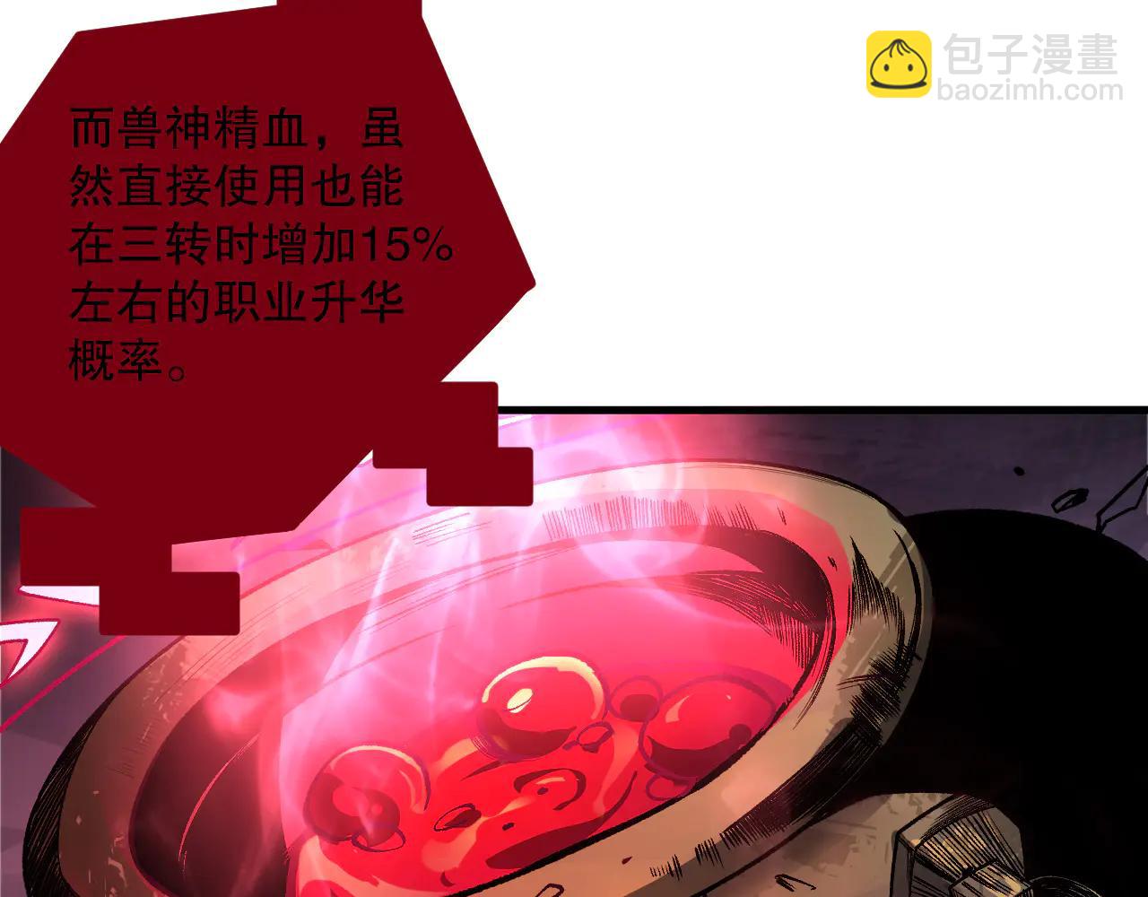 死靈法師！我即是天災 - 第187話  成神契機(1/3) - 3