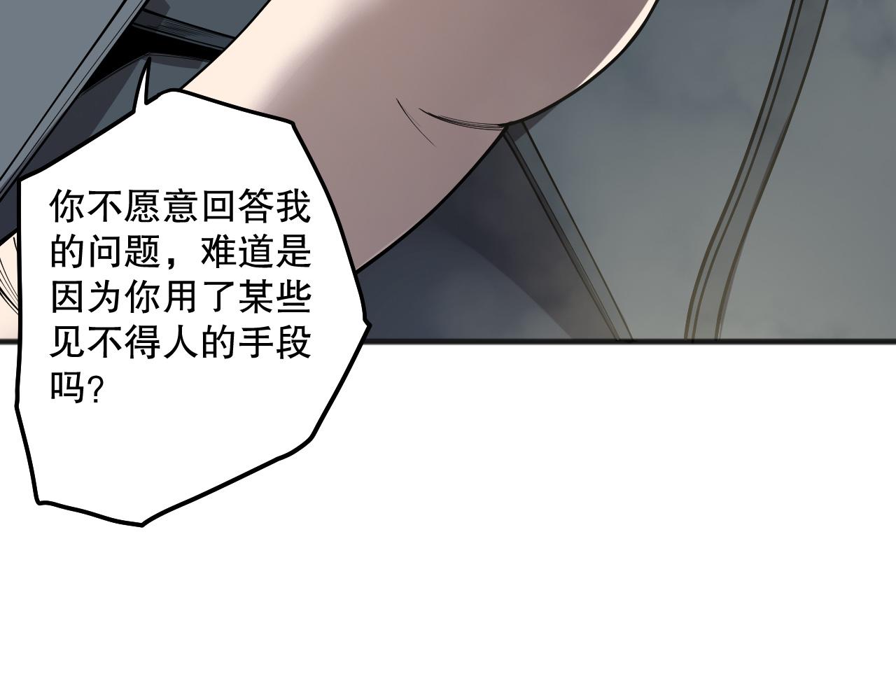 死靈法師！我即是天災 - 189 你也配？(1/4) - 7