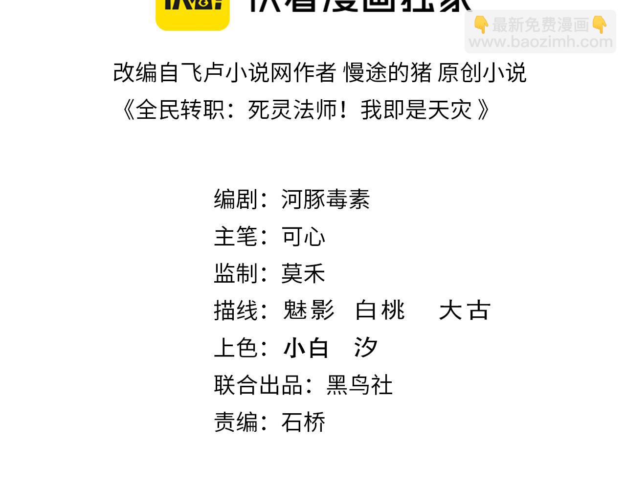 死靈法師！我即是天災 - 191 驚現拜魔會走狗！(1/4) - 3