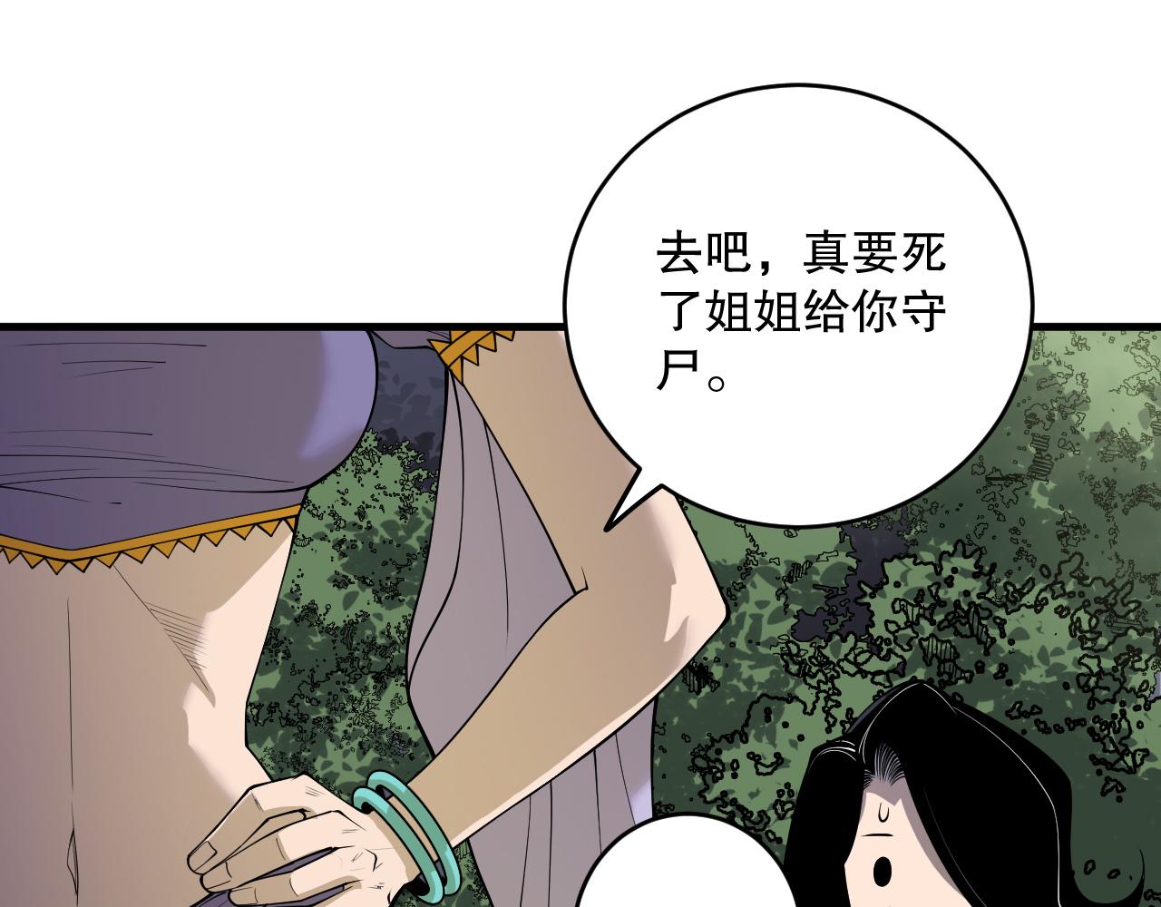 死靈法師！我即是天災 - 191 驚現拜魔會走狗！(1/4) - 3