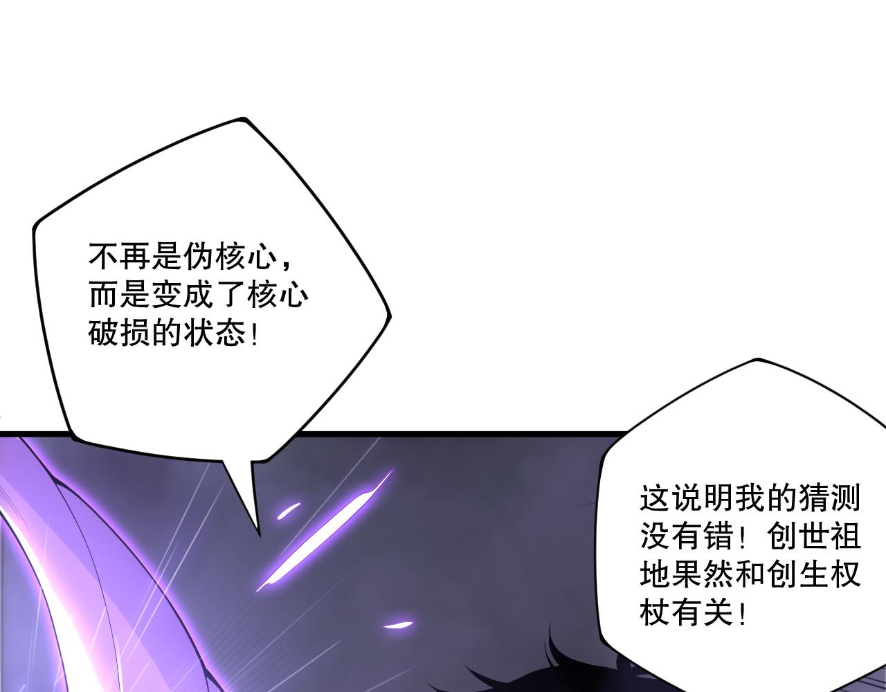 死靈法師！我即是天災 - 第195話  核心重鑄(1/4) - 3