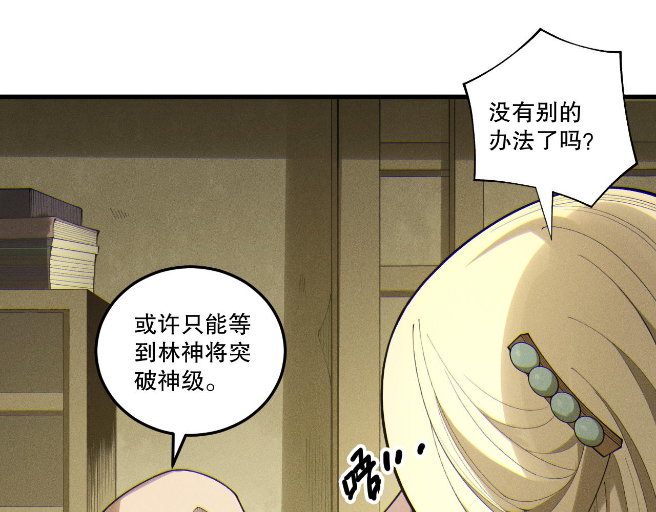 死靈法師！我即是天災 - 第197話  焚我之軀！祭我之魂！(1/4) - 2