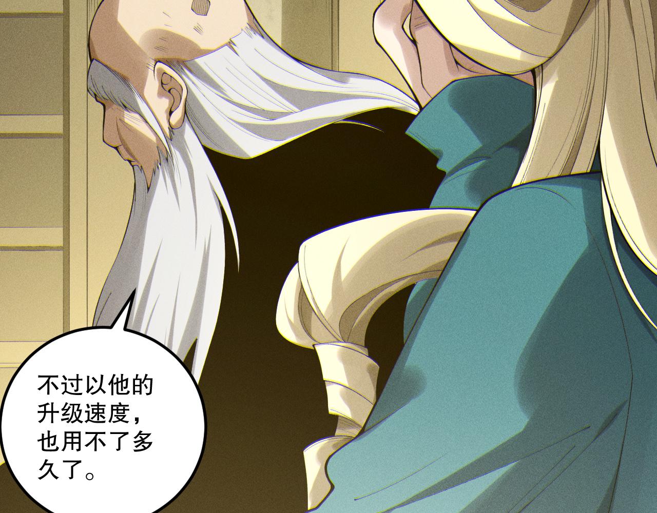 死靈法師！我即是天災 - 第197話  焚我之軀！祭我之魂！(1/4) - 3