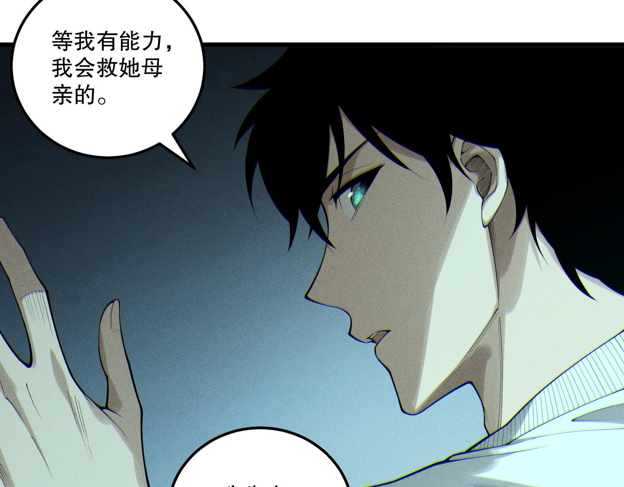 死靈法師！我即是天災 - 第197話  焚我之軀！祭我之魂！(1/4) - 1