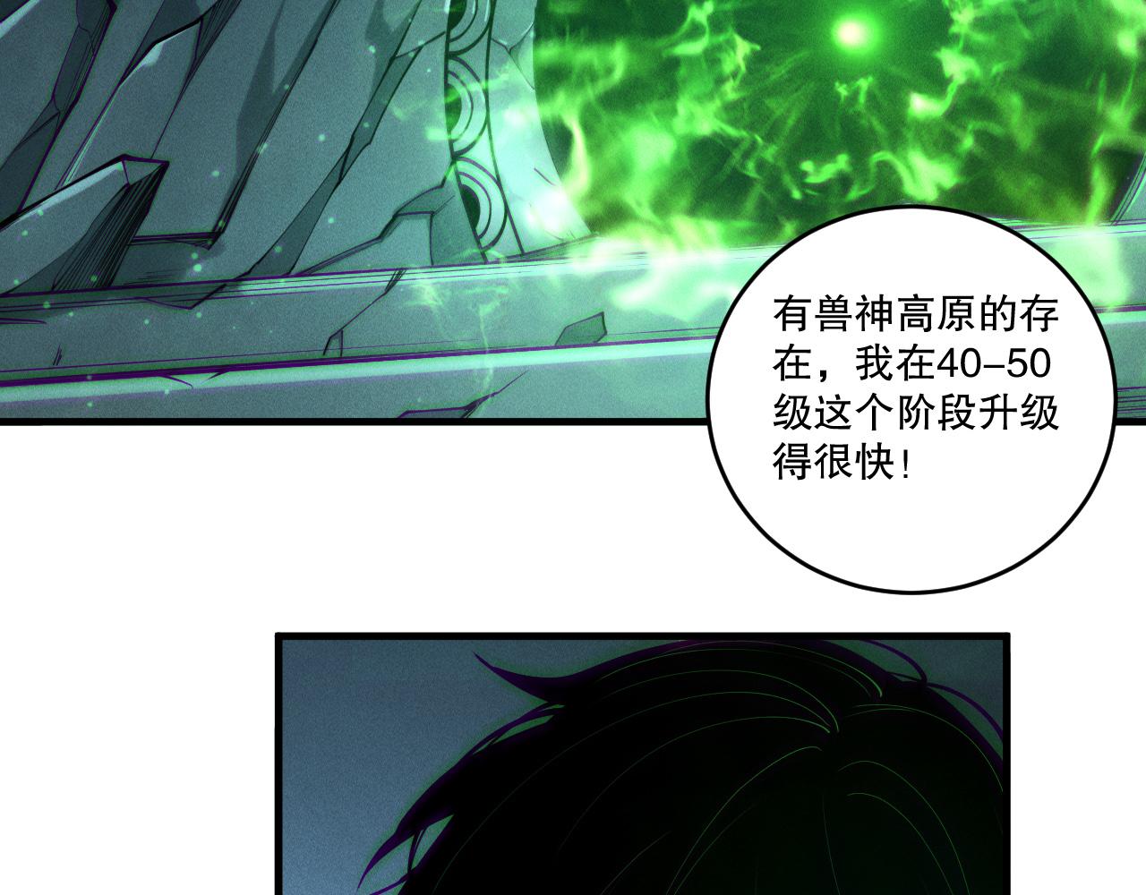 死靈法師！我即是天災 - 第197話  焚我之軀！祭我之魂！(1/4) - 8