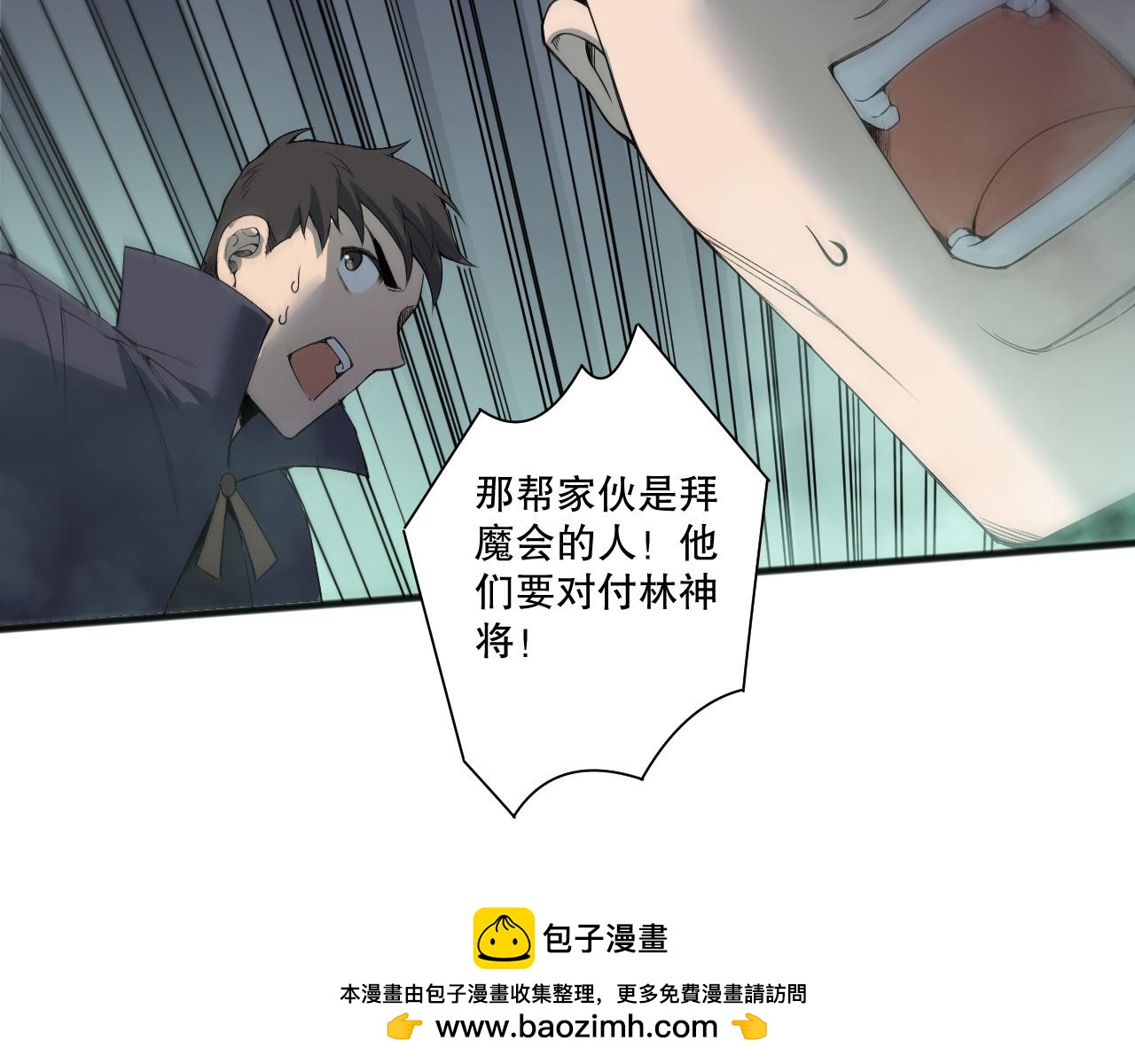 死靈法師！我即是天災 - 第197話  焚我之軀！祭我之魂！(2/4) - 2