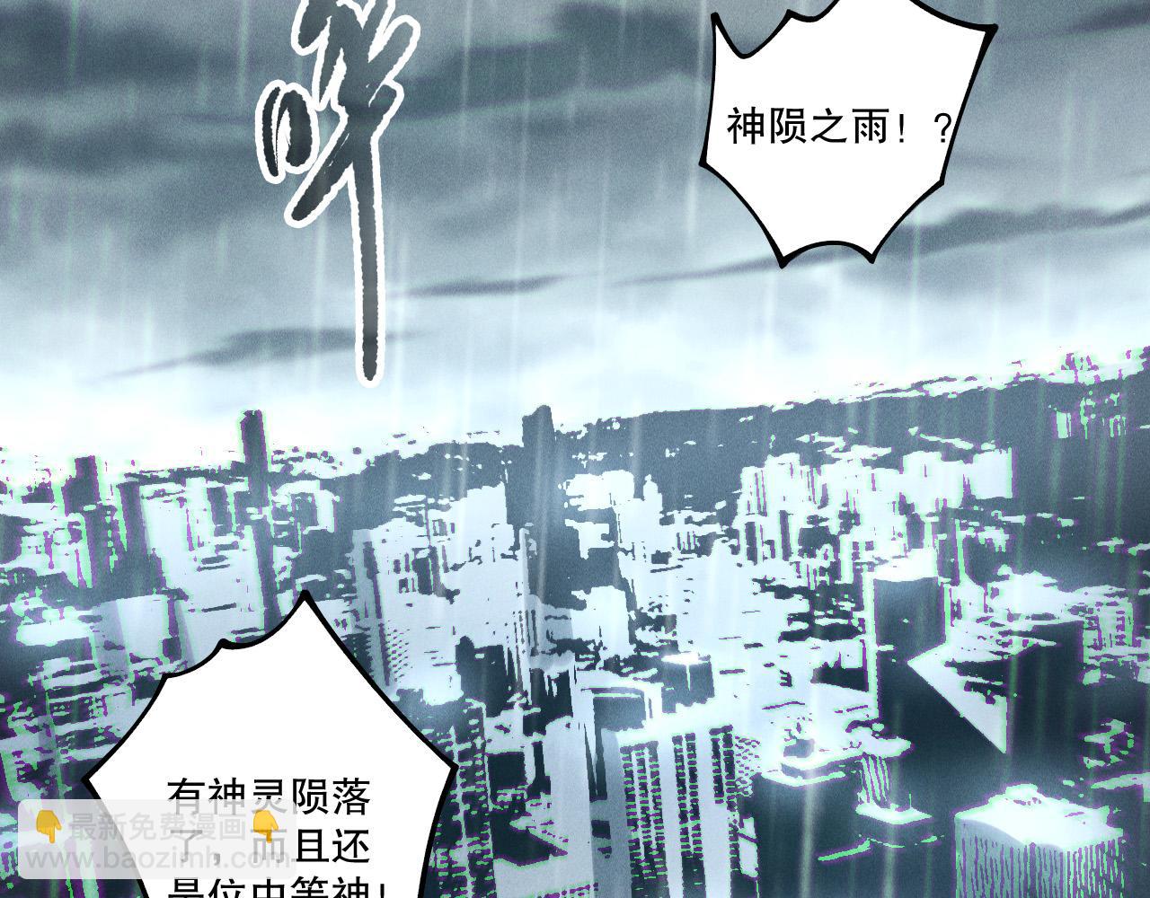 第211话   神陨之雨(1/4)-第211话