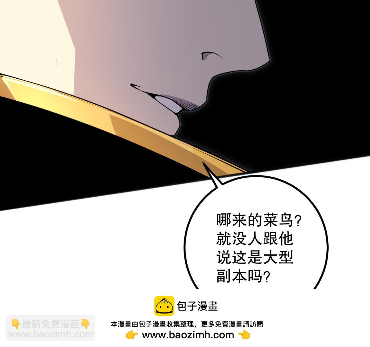 死靈法師！我即是天災 - 025話 單刷大型副本(2/4) - 4