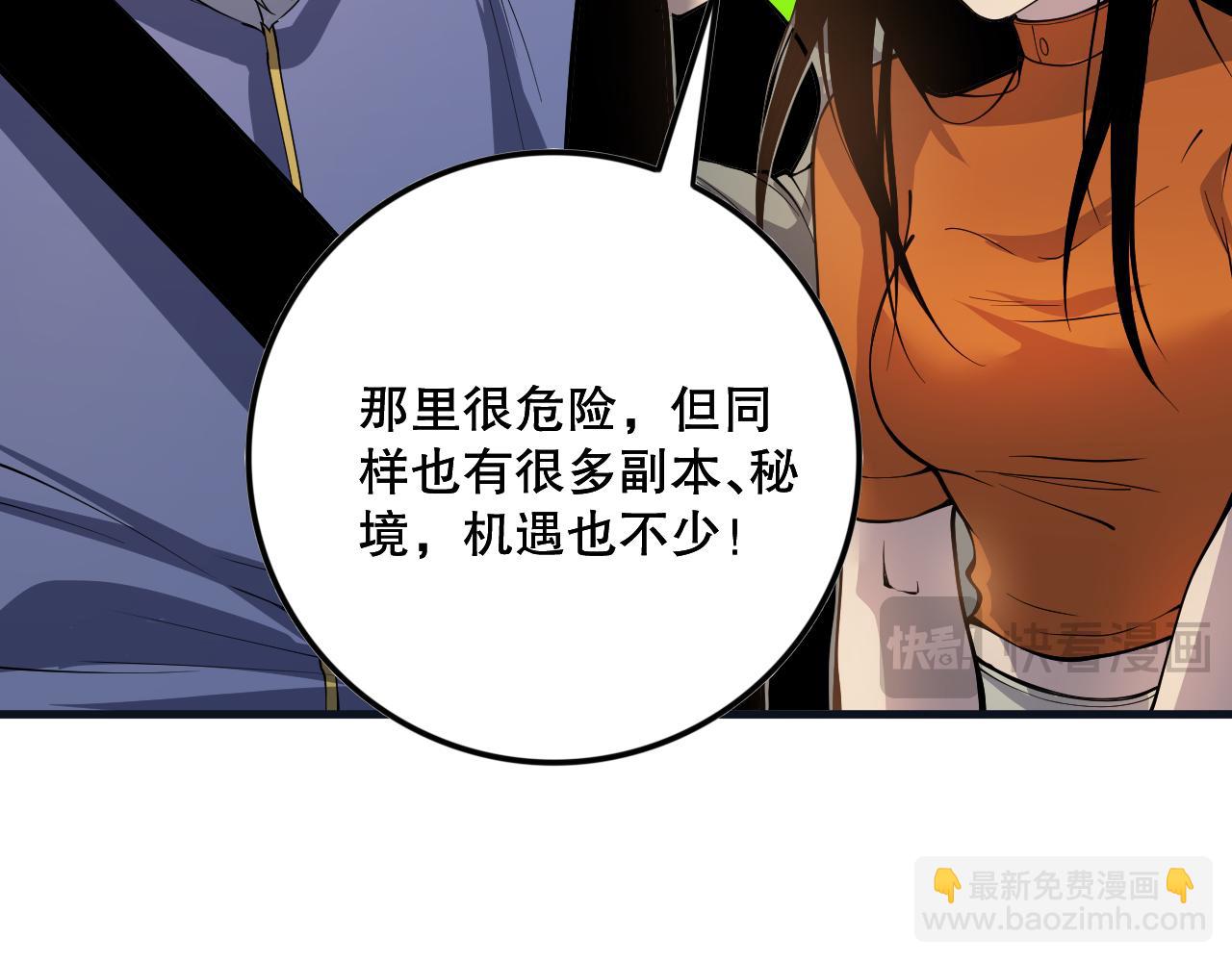 死靈法師！我即是天災 - 033話  前往元戰場！(1/5) - 7