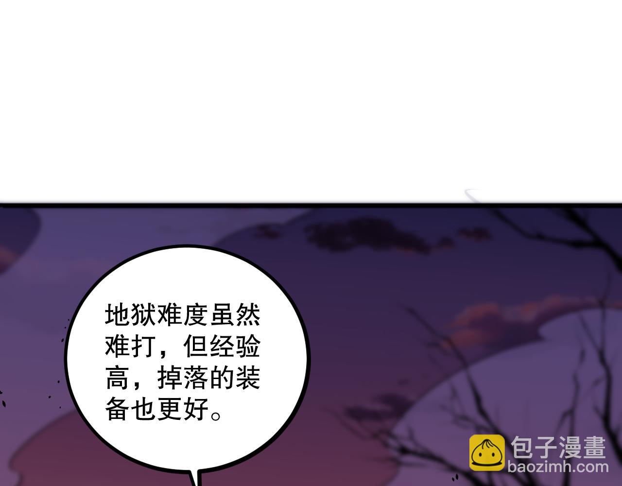 死靈法師！我即是天災 - 037話 再次出發！(1/4) - 8