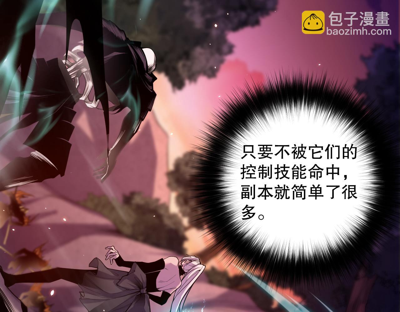 死靈法師！我即是天災 - 039話 男女搭配，刷本不累！(1/4) - 6