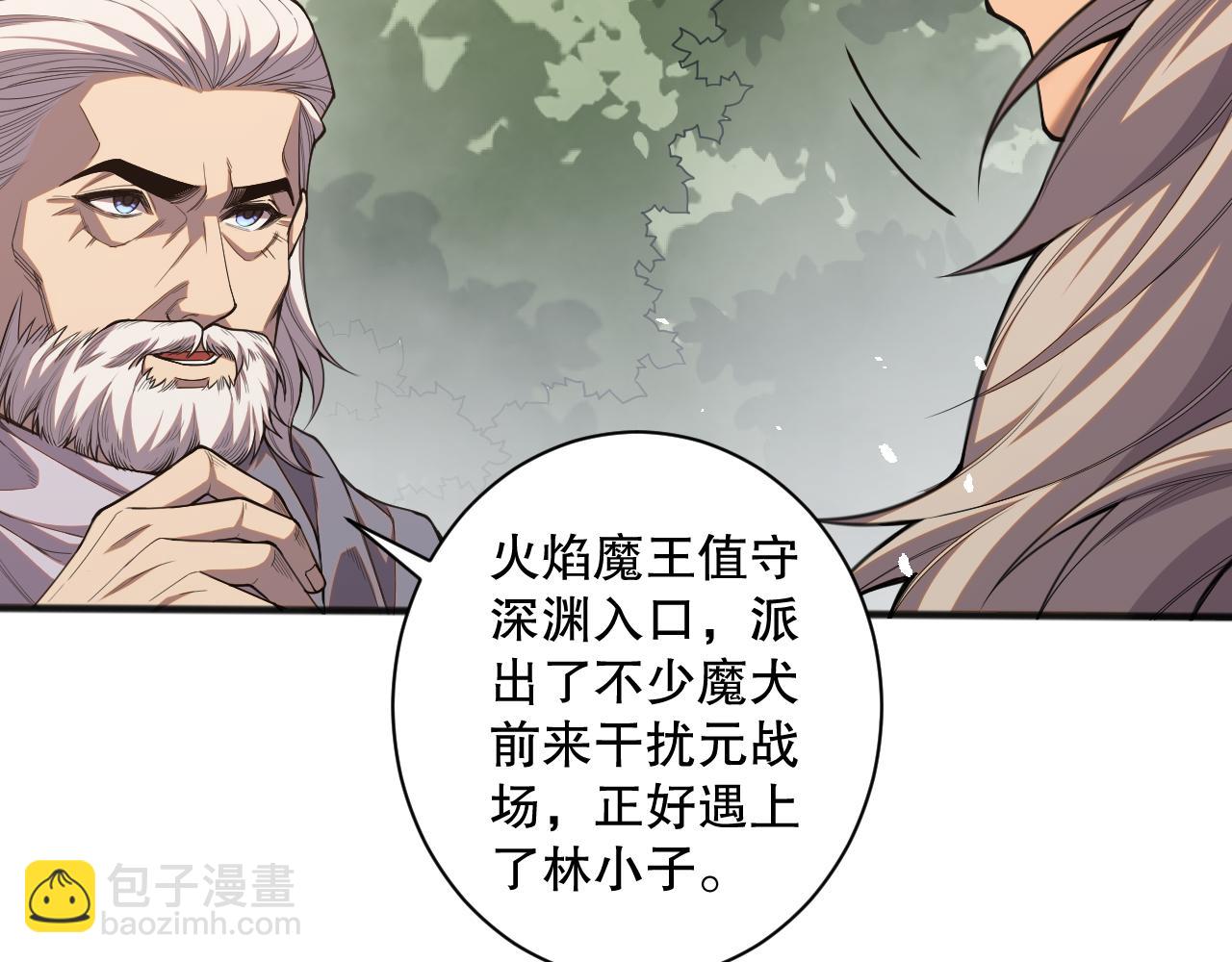 死靈法師！我即是天災 - 041話 冤家路窄(3/4) - 6