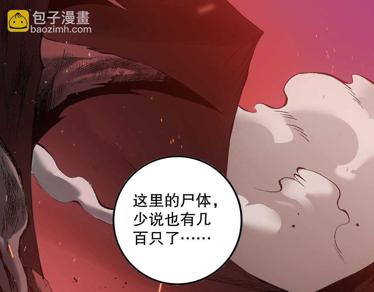 死靈法師！我即是天災 - 041話 冤家路窄(1/4) - 6