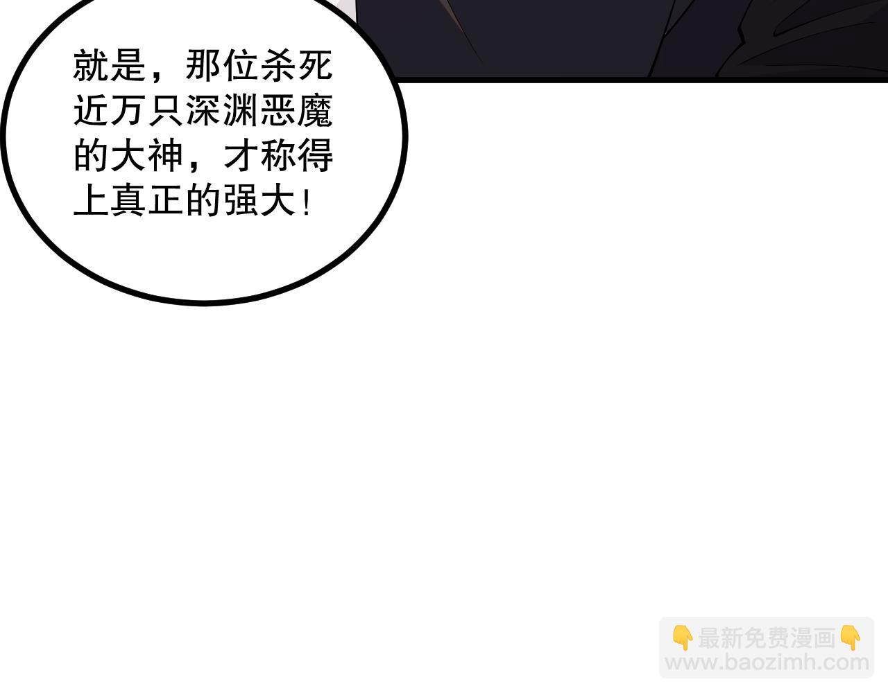 死靈法師！我即是天災 - 045話 古羅教延？火神鬥士(4/4) - 4