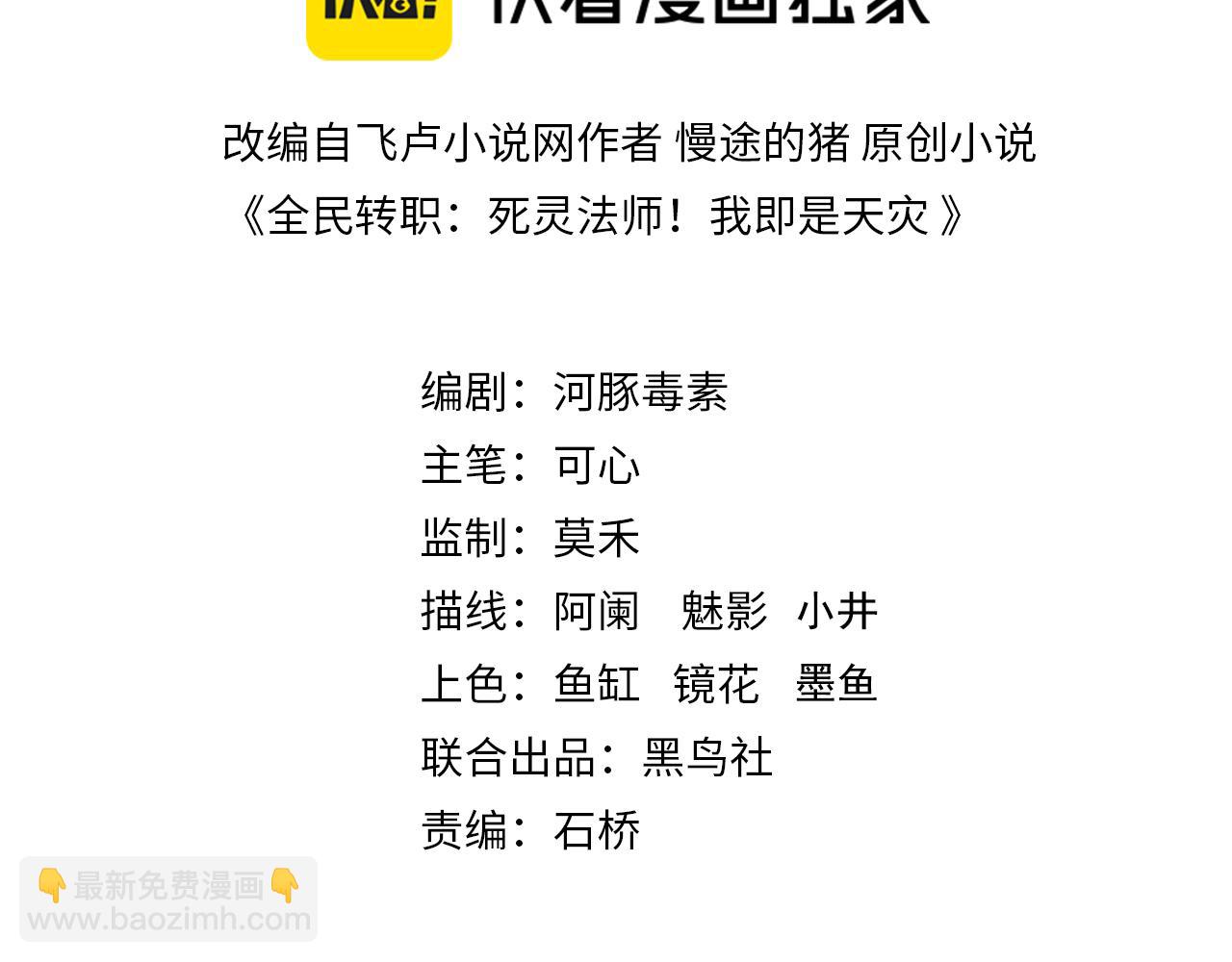 死灵法师！我即是天灾 - 047话  古罗教延即将覆灭(1/4) - 3