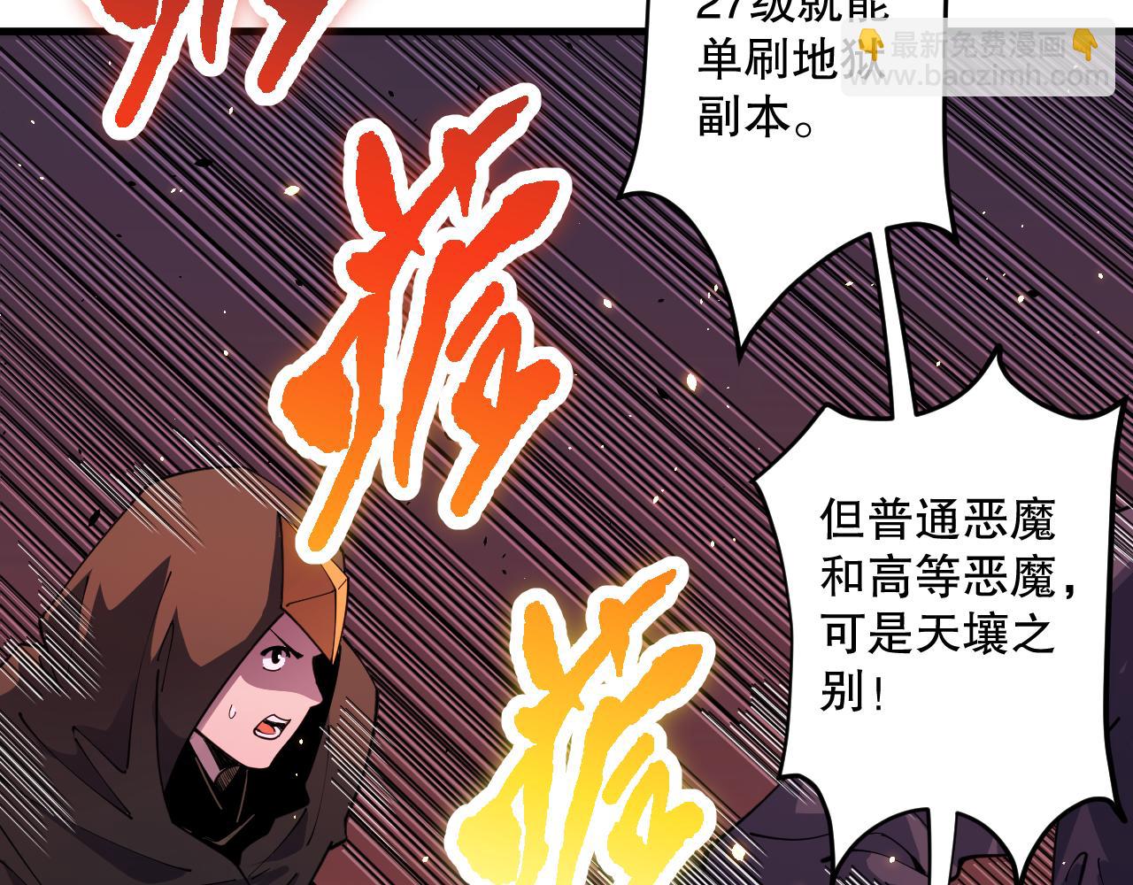 死靈法師！我即是天災 - 063話 惡魔再次來襲！(1/4) - 2