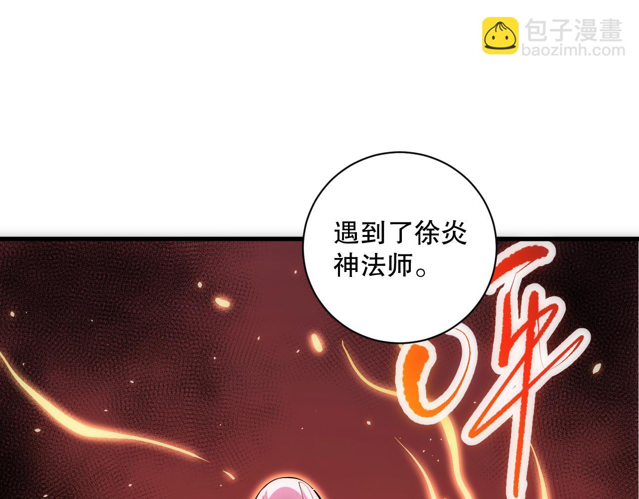 死靈法師！我即是天災 - 第067話 拜師白神！(3/4) - 5