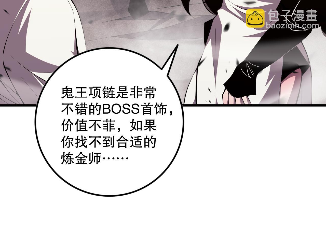 死灵法师！我即是天灾 - 第067话 拜师白神！(1/4) - 1